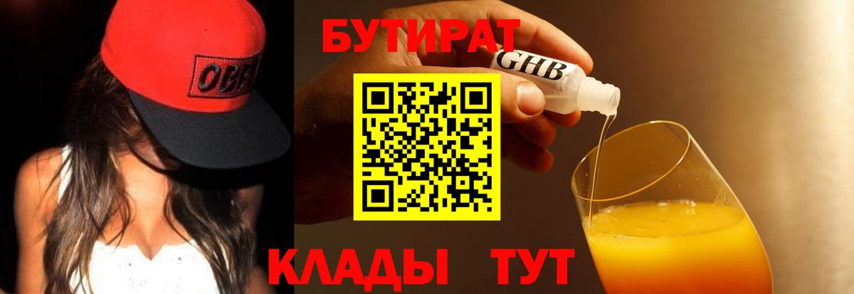 Дзержинск  Бутират BDO  Вход с VPN 