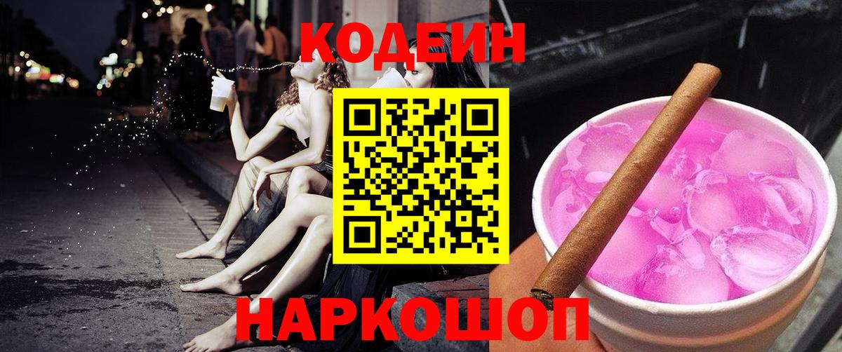Codein Purple Drank  Codein напиток Lean (лин)  Дзержинск  Вход с VPN 