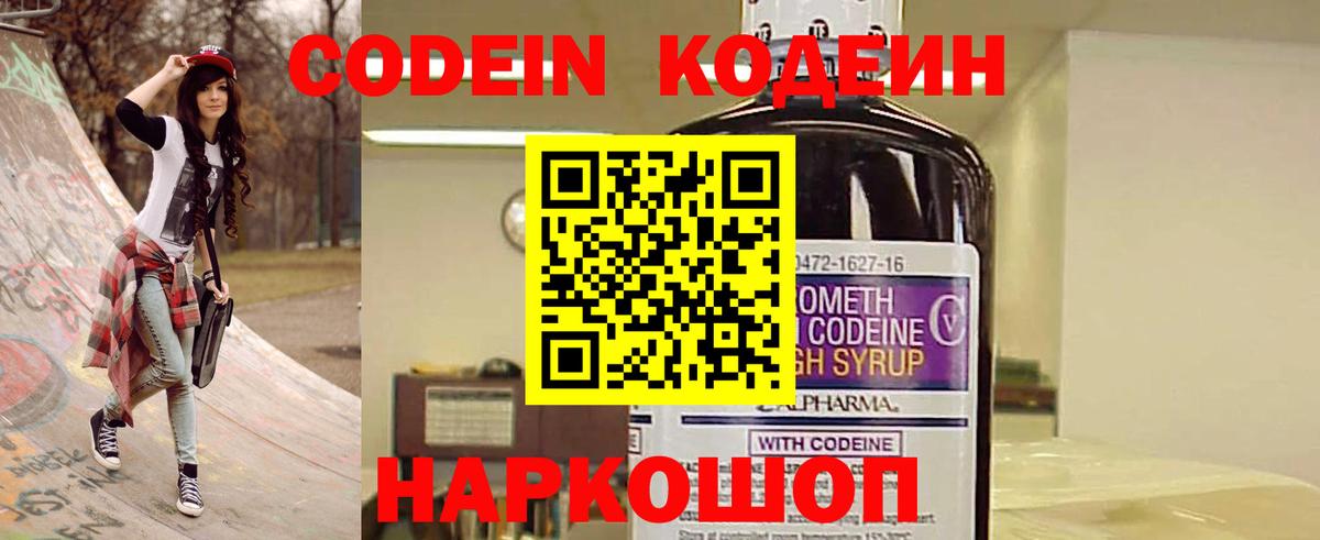 Codein Purple Drank Дзержинск