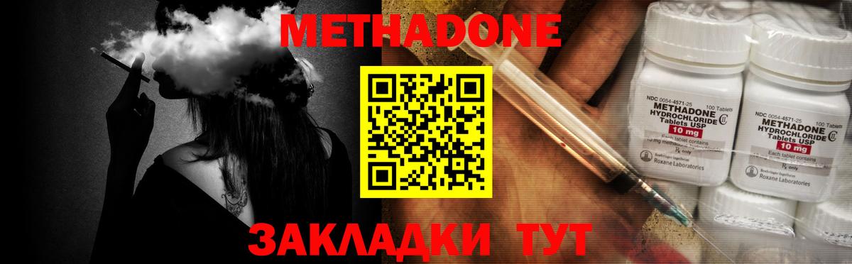 МЕТАДОН кристалл Дзержинск