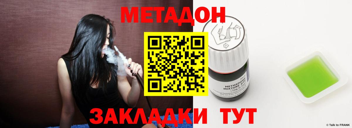 МЕТАДОН кристалл  Метадон мёд  Вход с VPN  Дзержинск 